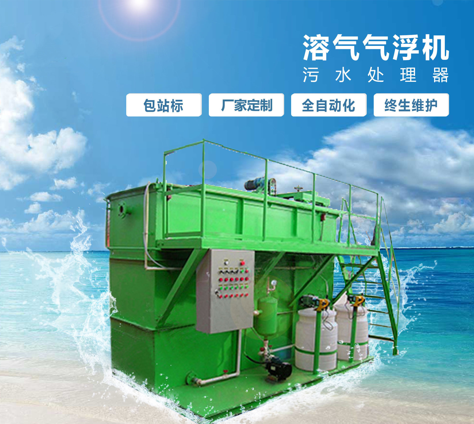 萧山溶气气浮机