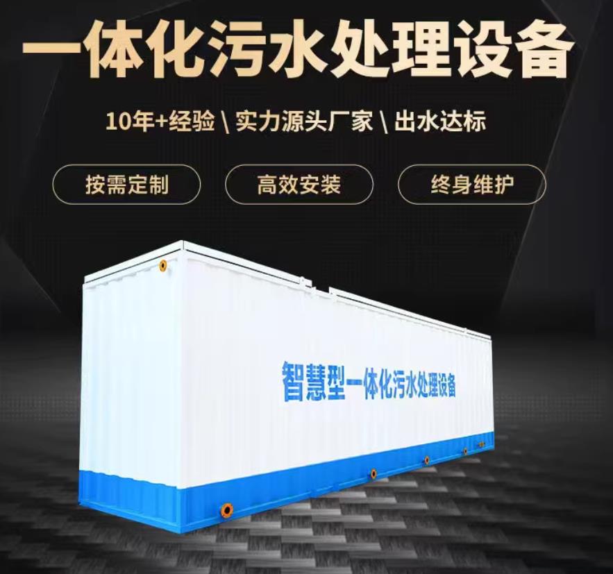 萧山一体化污水处理设备_生活污水处理_甘肃嘉源通环保